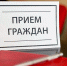 В администрации Хангаласского улуса пройдет прием граждан - Хангаласский улус