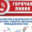 ТО Управления Роспотребнадзора по РС (Я) открывает «горячую линию» по вопросам качества и безопасности детских товаров и школьных принадлежностей - Хангаласский улус