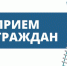 Выездной прием граждан депутатом Госудраственного Собрания Еленой Голомаревой в Хангаласском районе - Хангаласский улус