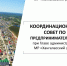 Приглашаем предпринимателей на участие в расширенном Координационном совете при главе Хангаласского района - Хангаласский улус
