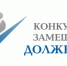 ИНФОРМАЦИОННОЕ СООБЩЕНИЕ о проведении конкурса - Хангаласский улус