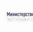 Министерство экономики Республики Саха (Якутия) приглашает на публичное обсуждение правоприменительной практики - Хангаласский улус