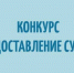Информационное сообщение о приеме документов на предоставление грантов в форме субсидий в целях поддержки инвестиционных проектов, реализуемых резидентами территории развития местного производства - Хангаласский улус