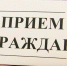 26 ноября в органах местного самоуправления Хангаласского улуса состоится прием граждан - Хангаласский улус